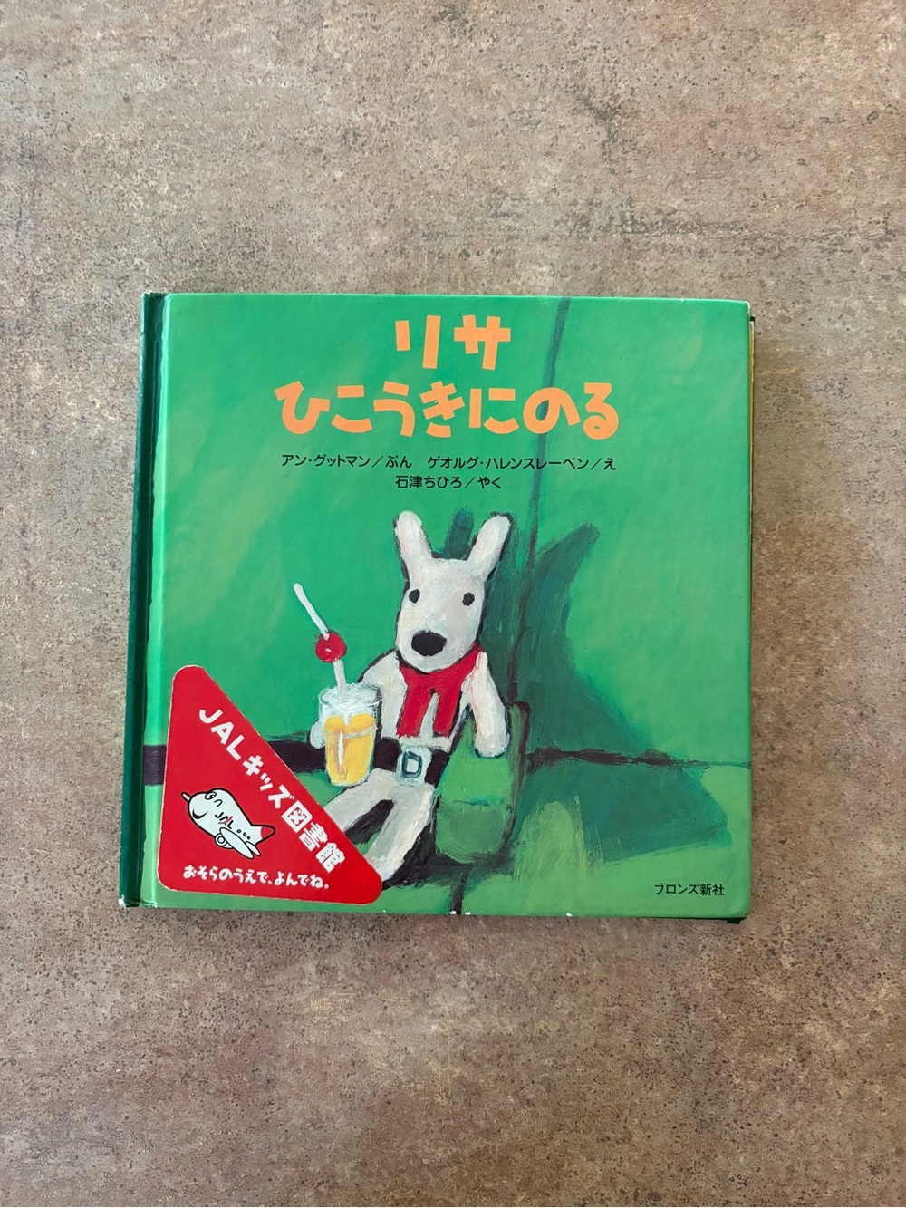 Japanese リサ ひこうきにのる Lisa Takes an Airplane Gaspard & Lisa Hardcover Book